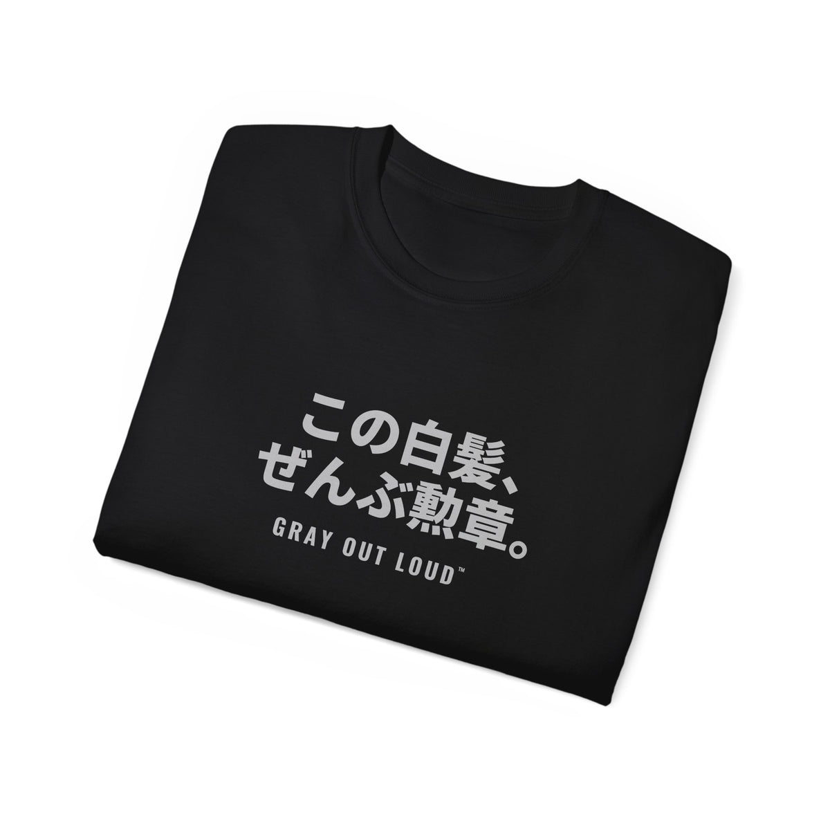 この白髪、ぜんぶ勲章 Tee — Gray Out Loud (Japanese)