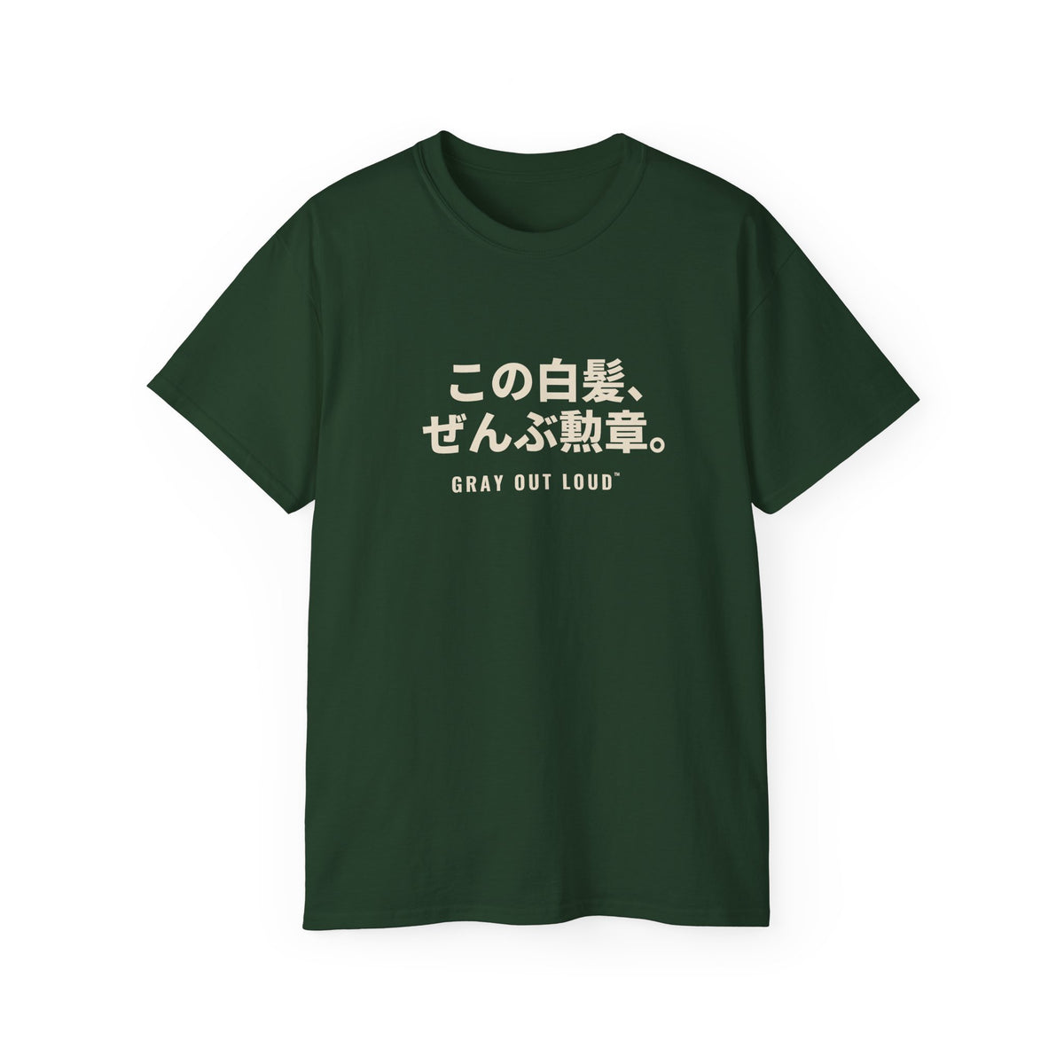 この白髪、ぜんぶ勲章 Tee — Gray Out Loud (Japanese)