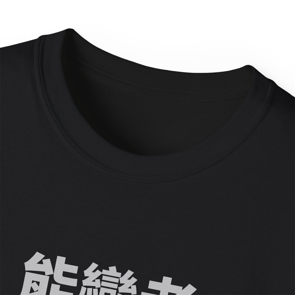 能變老，是福氣 Tee — Gray Out Loud (Chinese)