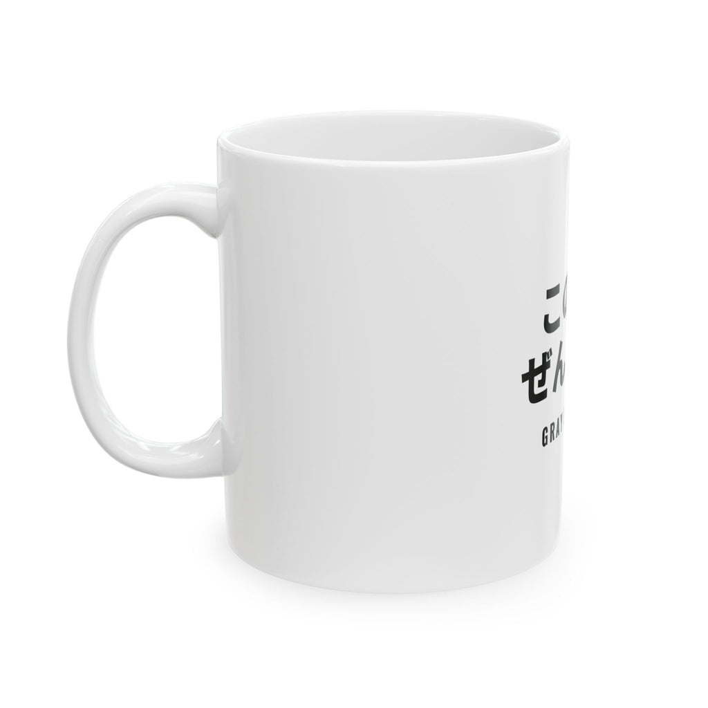 この白髪、ぜんぶ勲章 White Mug — Gray Out Loud (Japanese)