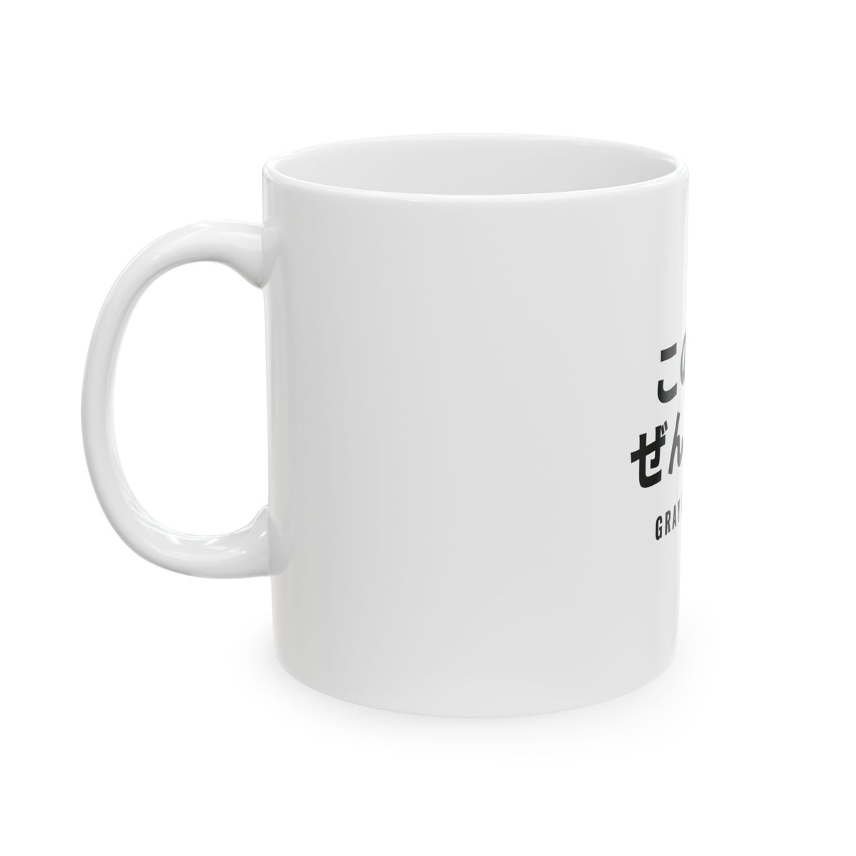 この白髪、ぜんぶ勲章 White Mug — Gray Out Loud (Japanese)