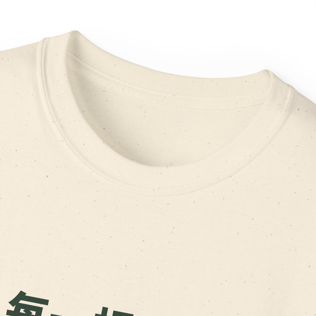 每一根白髮，都是我活出來的 Tee — Gray Out Loud (Chinese)