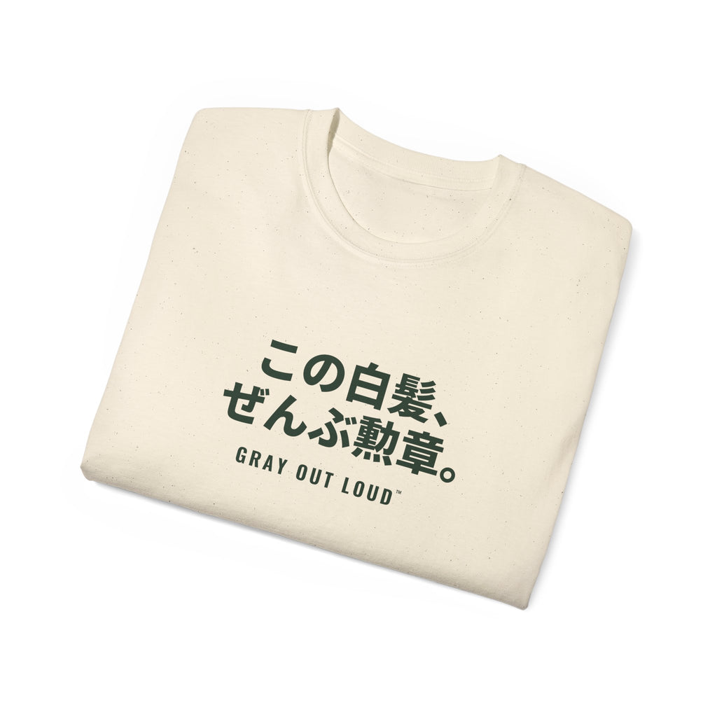 この白髪、ぜんぶ勲章 Tee — Gray Out Loud (Japanese)