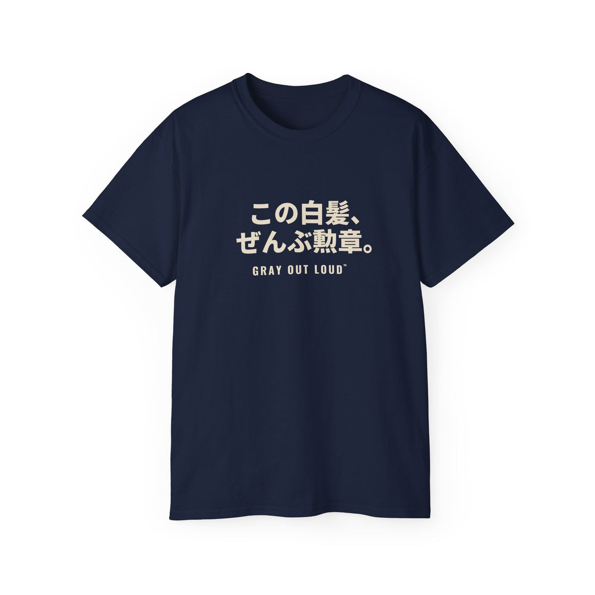 この白髪、ぜんぶ勲章 Tee — Gray Out Loud (Japanese)