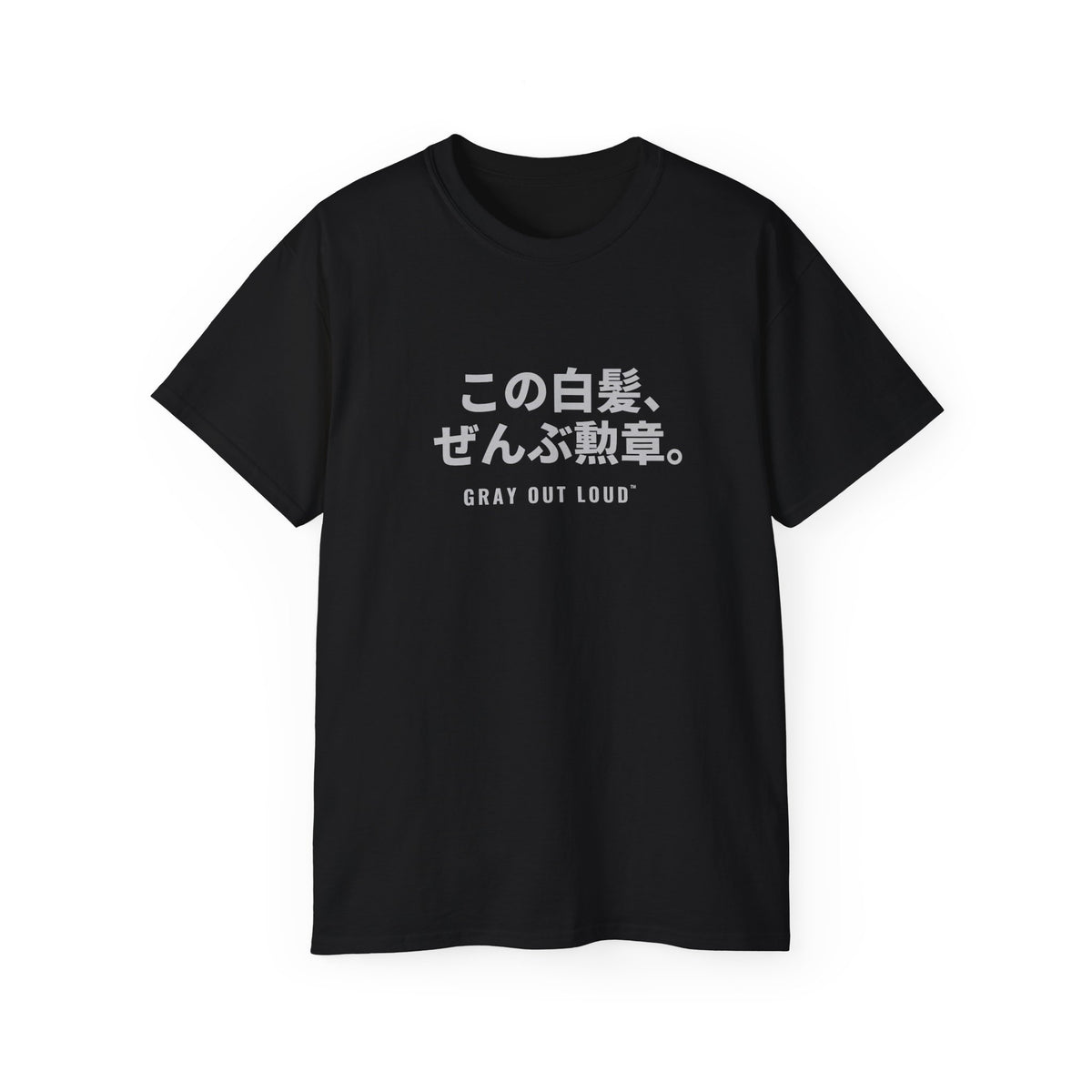 この白髪、ぜんぶ勲章 Tee — Gray Out Loud (Japanese)
