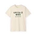 나이 드는 건 복이다 Tee — Gray Out Loud (Korean)