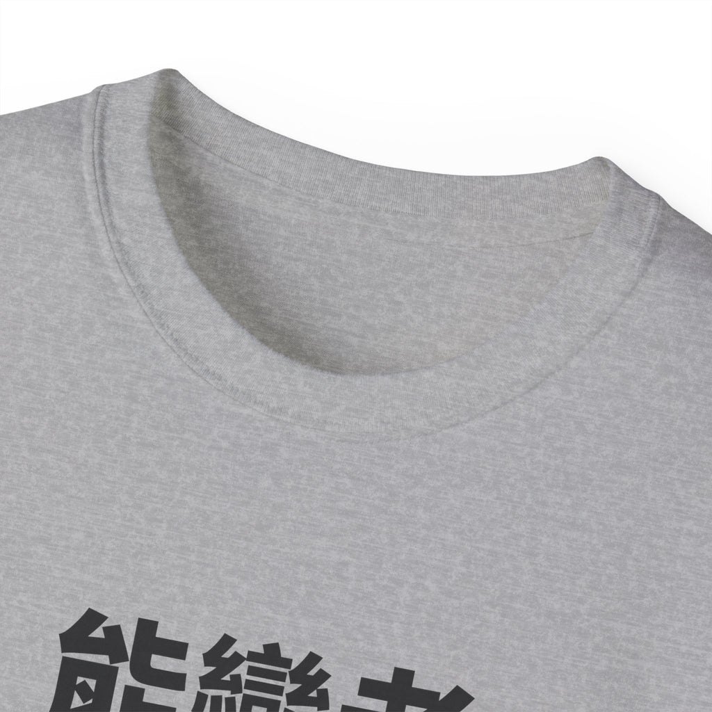 能變老，是福氣 Tee — Gray Out Loud (Chinese)