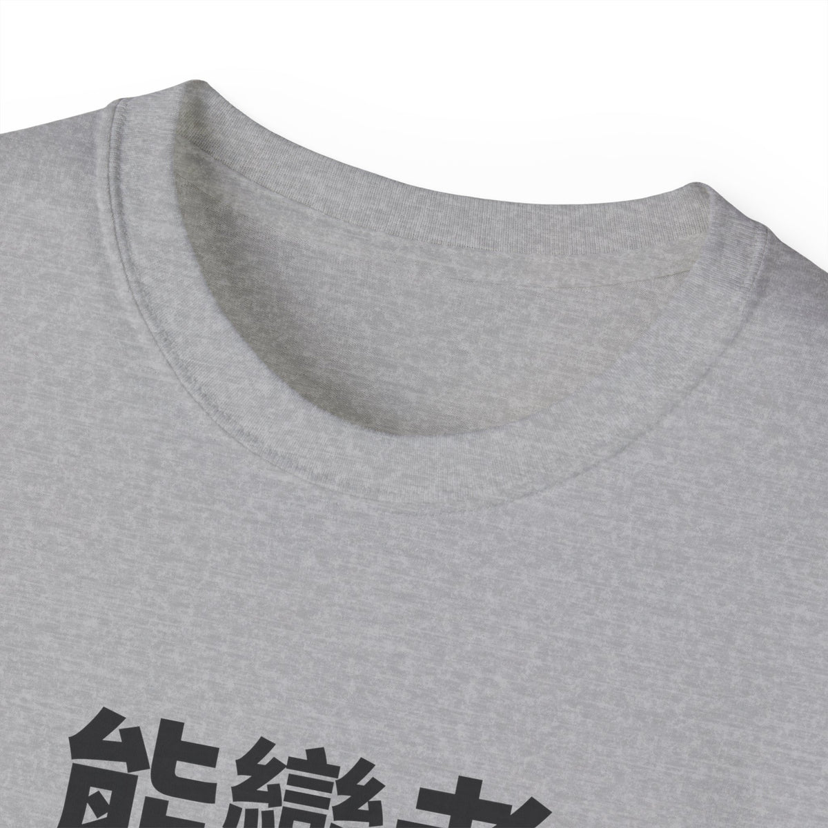 能變老，是福氣 Tee — Gray Out Loud (Chinese)