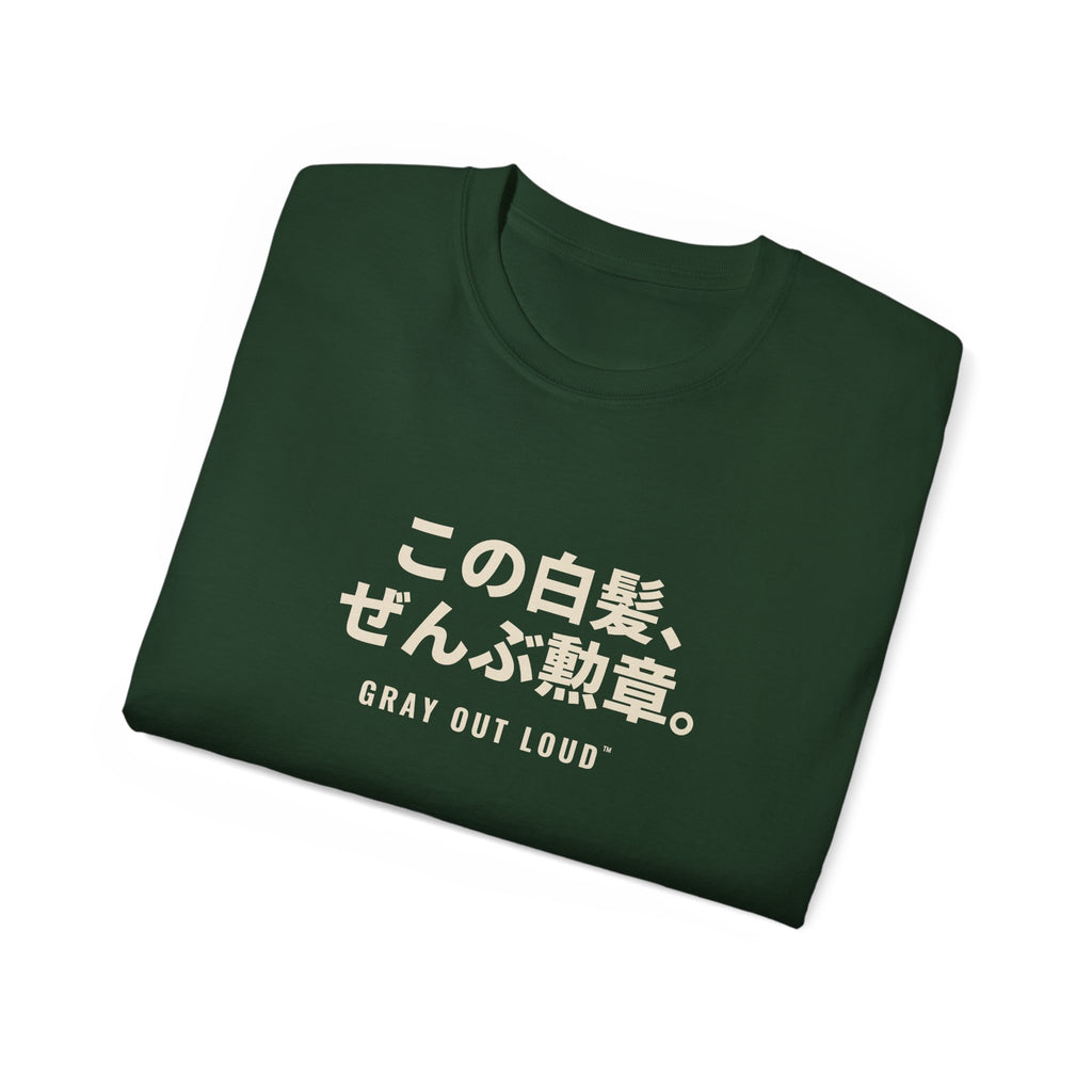 この白髪、ぜんぶ勲章 Tee — Gray Out Loud (Japanese)