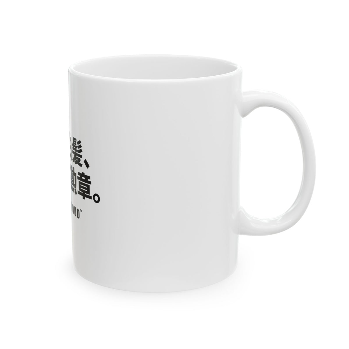 この白髪、ぜんぶ勲章 White Mug — Gray Out Loud (Japanese)
