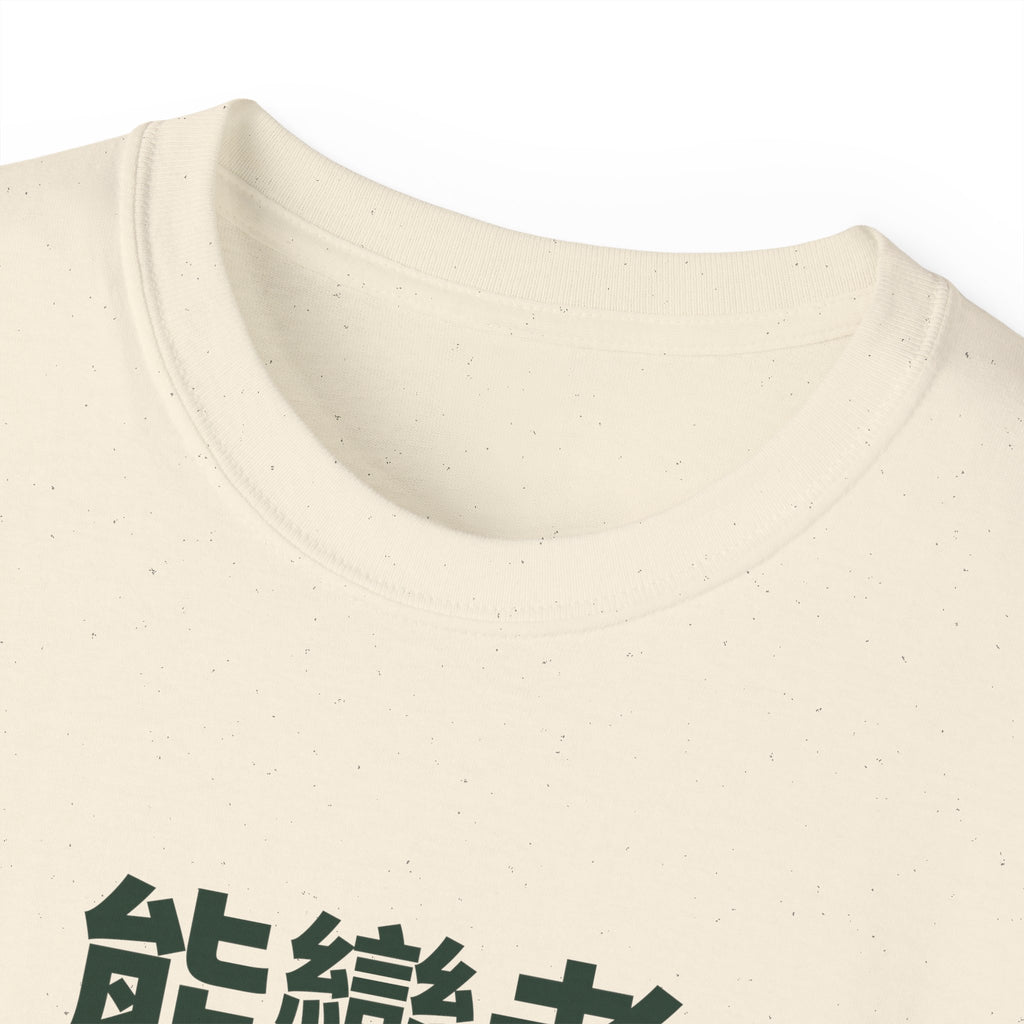 能變老，是福氣 Tee — Gray Out Loud (Chinese)