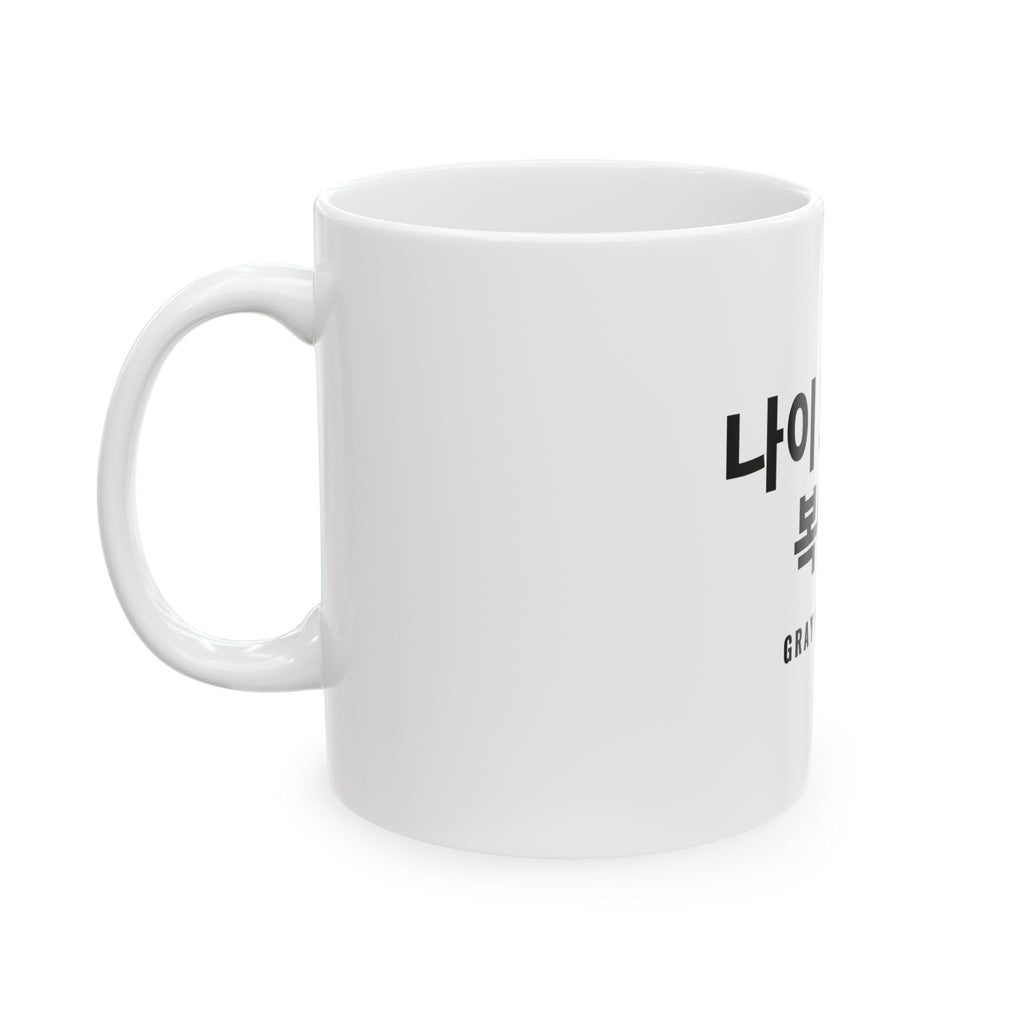 나이 드는 건 복이다 White Mug — Gray Out Loud (Korean)