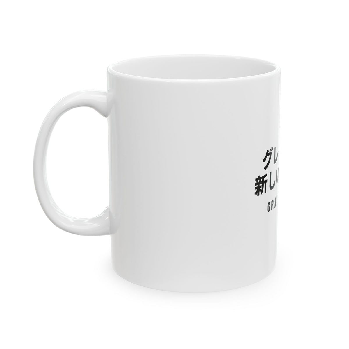 グレイヘアは、新しいおしゃれ White Mug — Gray Out Loud (Japanese)