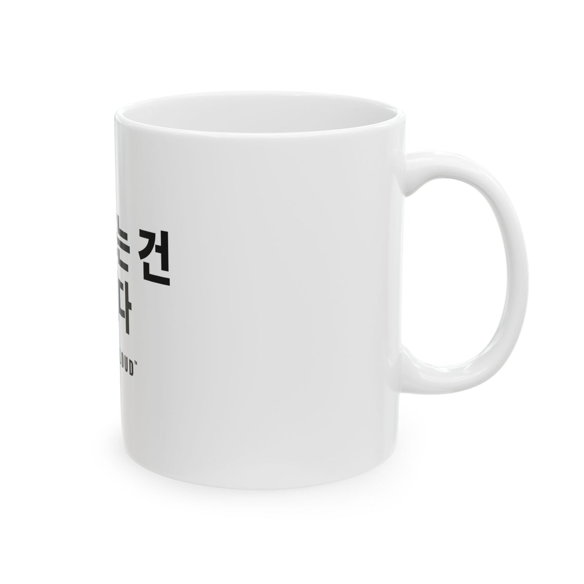 나이 드는 건 복이다 White Mug — Gray Out Loud (Korean)