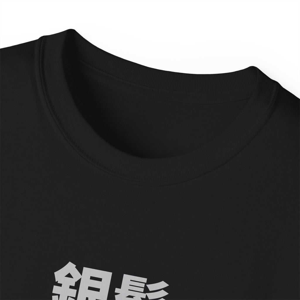 銀髮最時髦 Tee — Gray Out Loud (Chinese)