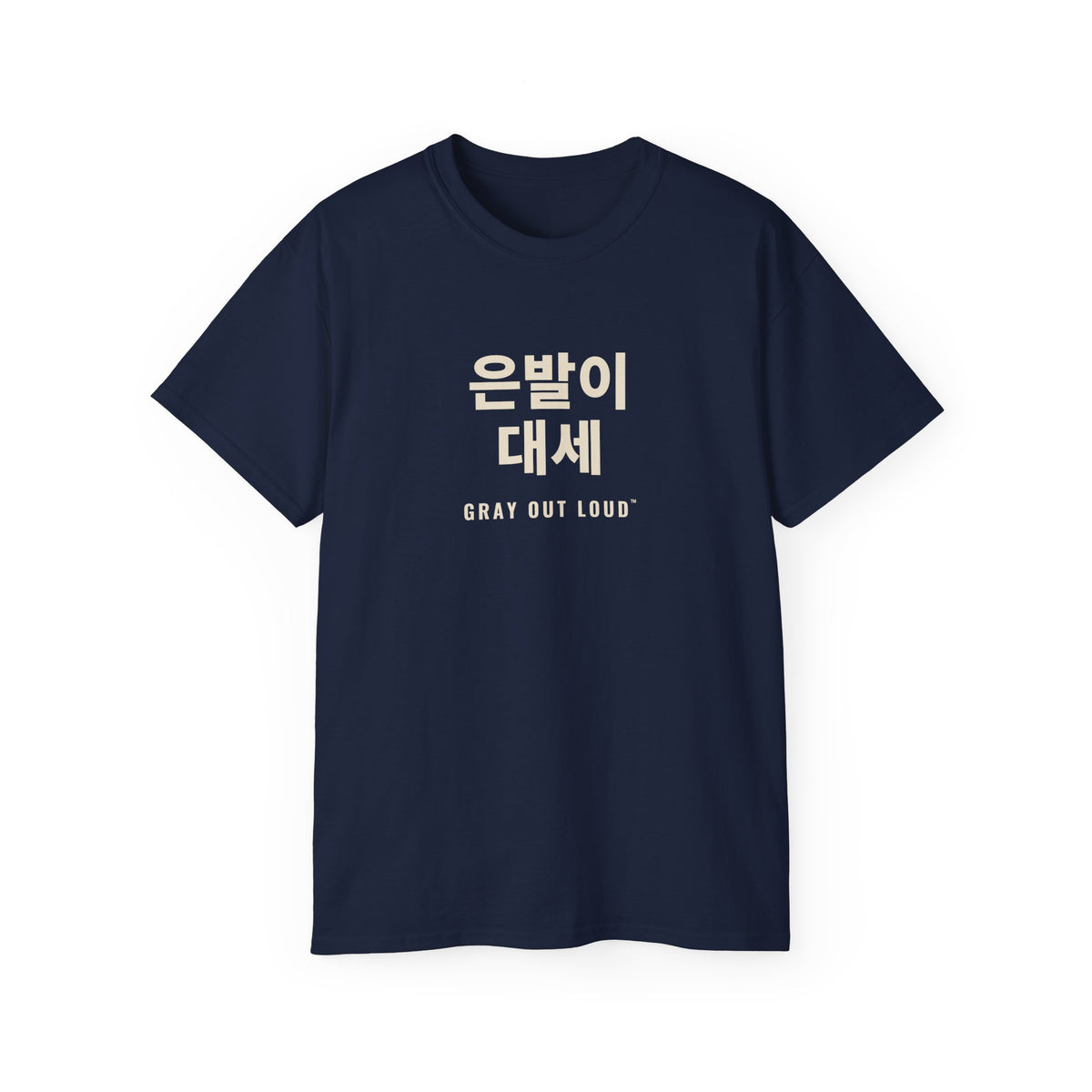 은발이 대세 Tee — Gray Out Loud (Korean)