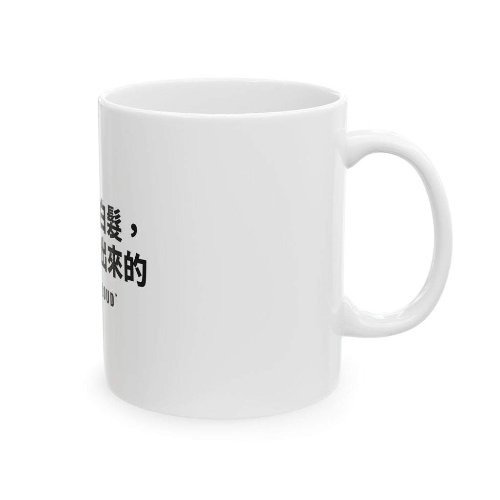 每一根白髮，都是我活出來的 White Mug — Gray Out Loud (Chinese)