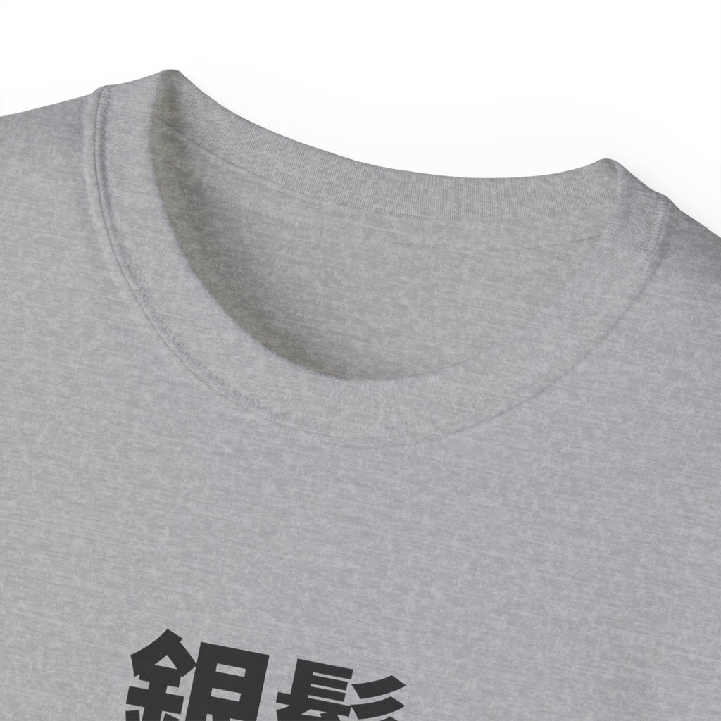 銀髮最時髦 Tee — Gray Out Loud (Chinese)
