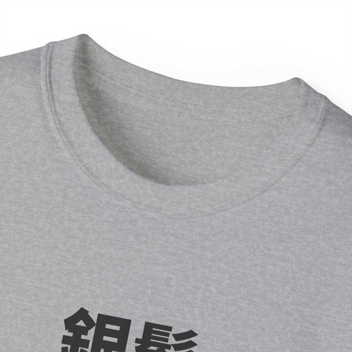 銀髮最時髦 Tee — Gray Out Loud (Chinese)