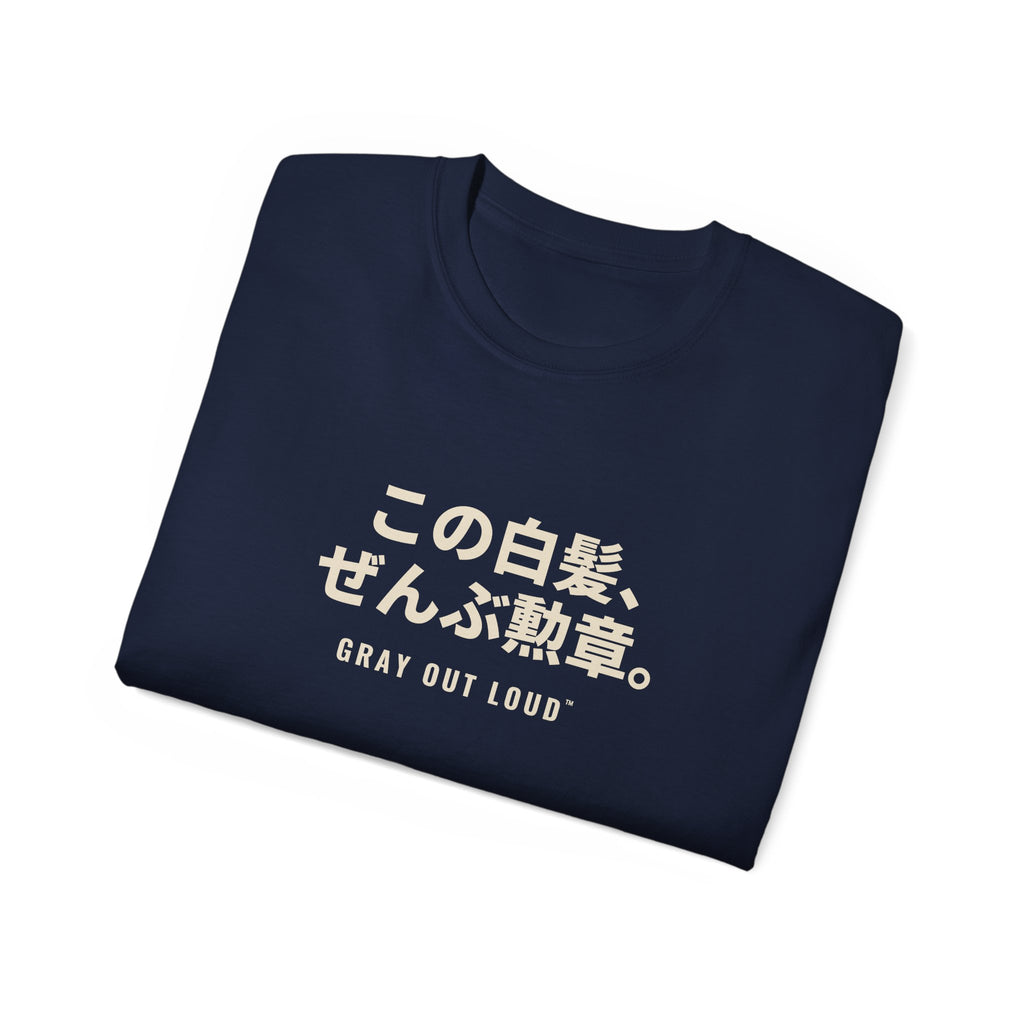 この白髪、ぜんぶ勲章 Tee — Gray Out Loud (Japanese)
