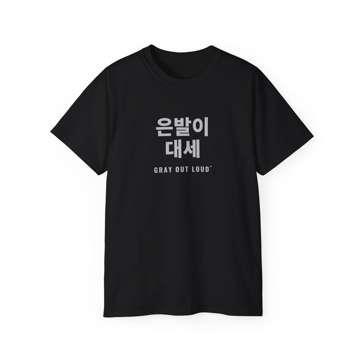 은발이 대세 Tee — Gray Out Loud (Korean)