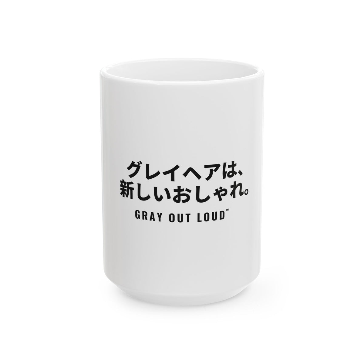 グレイヘアは、新しいおしゃれ White Mug — Gray Out Loud (Japanese)