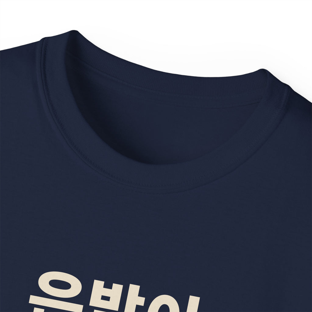 은발이 대세 Tee — Gray Out Loud (Korean)