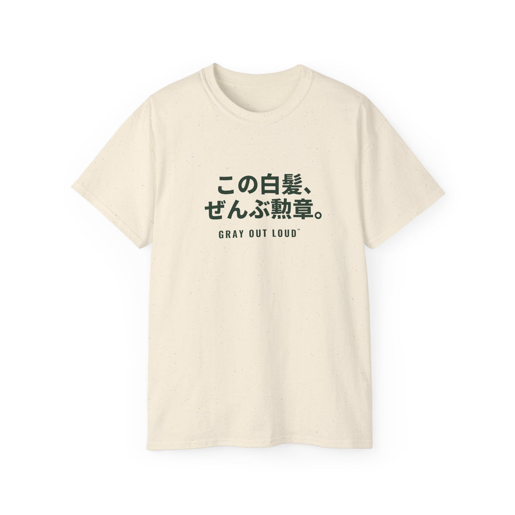 この白髪、ぜんぶ勲章 Tee — Gray Out Loud (Japanese)