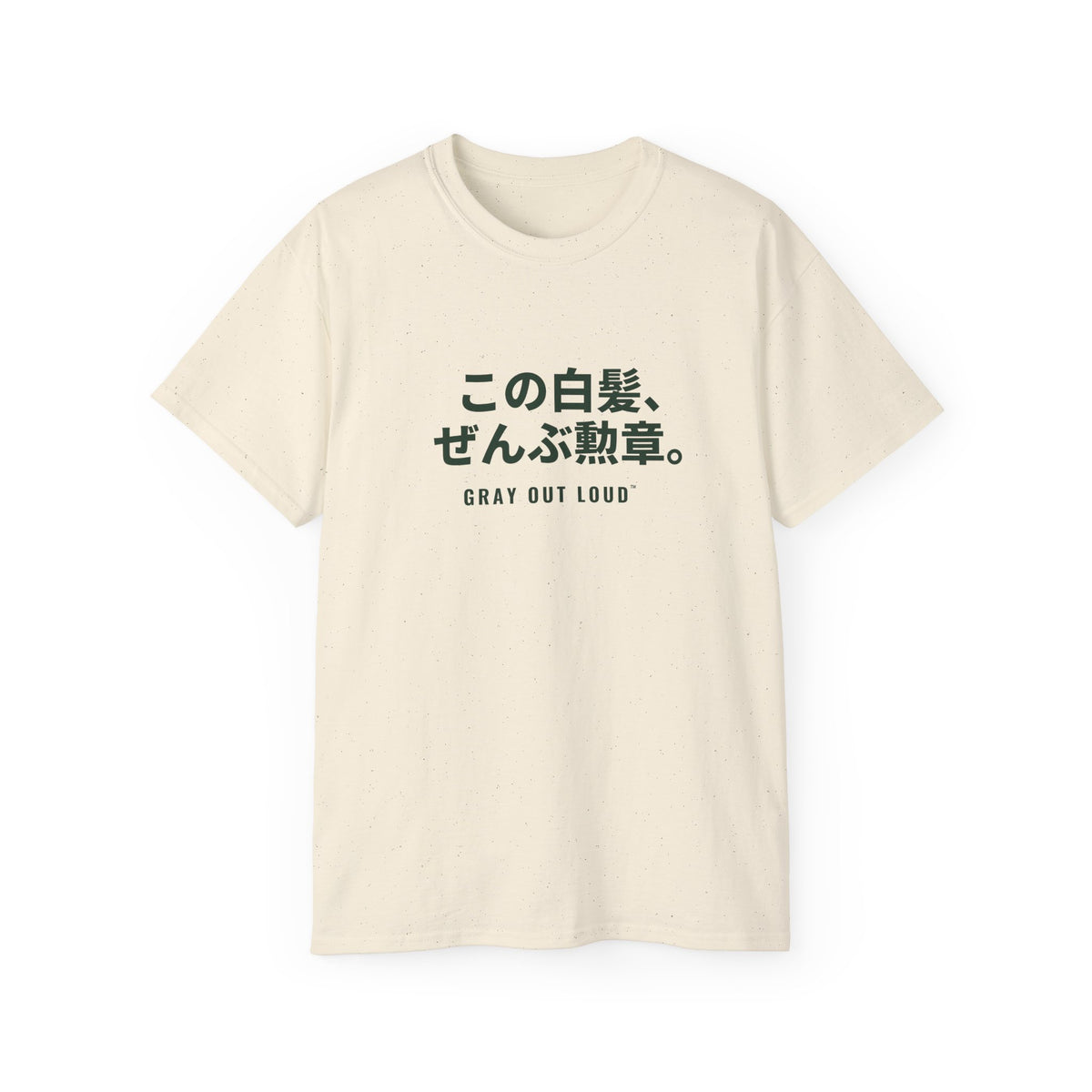 この白髪、ぜんぶ勲章 Tee — Gray Out Loud (Japanese)