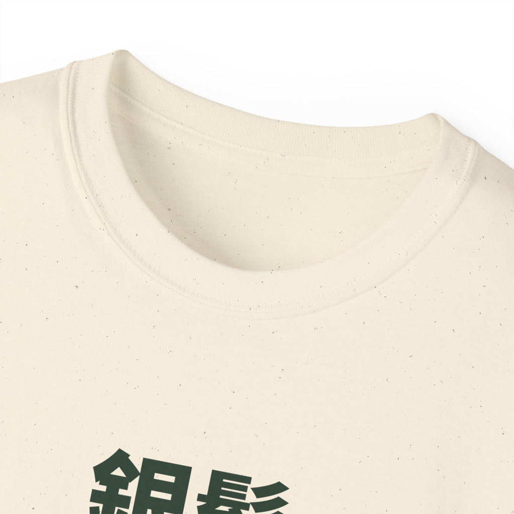 銀髮最時髦 Tee — Gray Out Loud (Chinese)