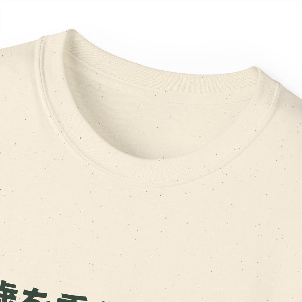 歳を重ねるって、特権 Tee — Gray Out Loud (Japanese)