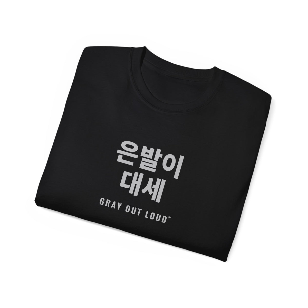 은발이 대세 Tee — Gray Out Loud (Korean)