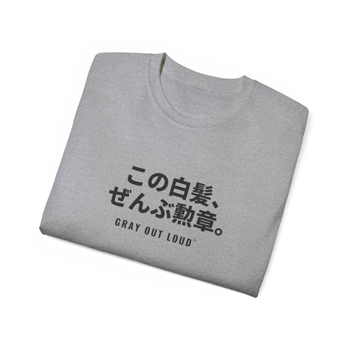 この白髪、ぜんぶ勲章 Tee — Gray Out Loud (Japanese)